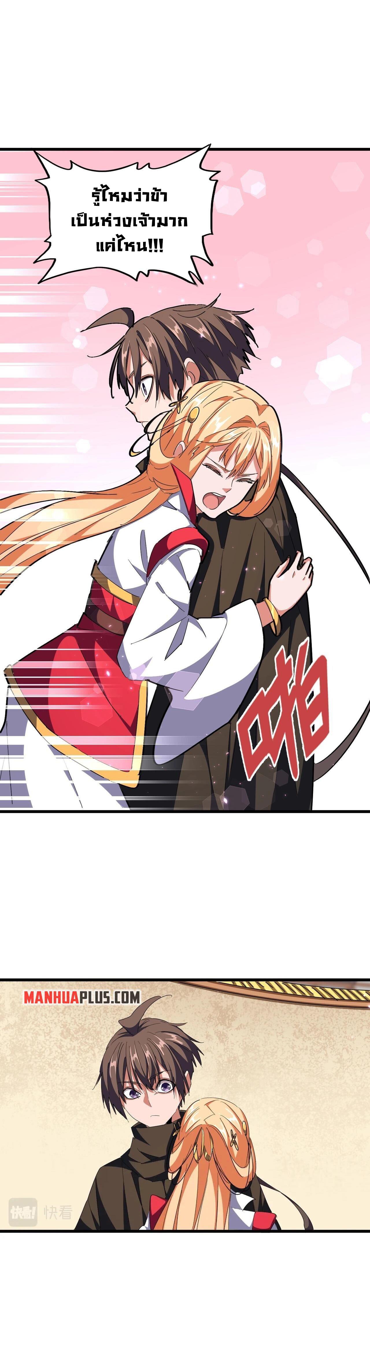 Magic Emperor ตอนที่ 296 20