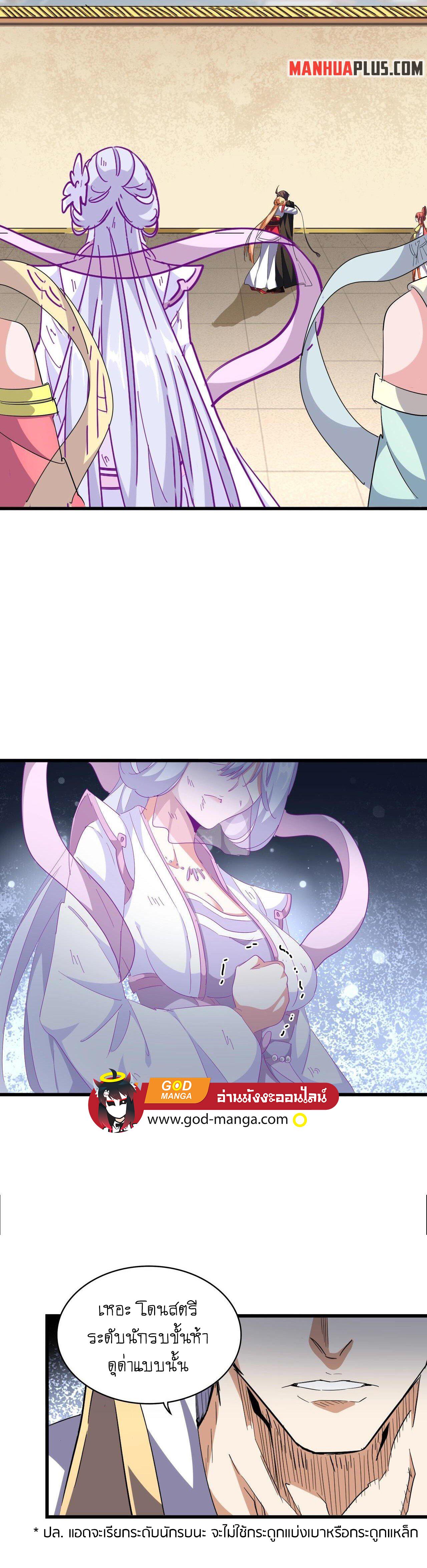 Magic Emperor ตอนที่ 296 22