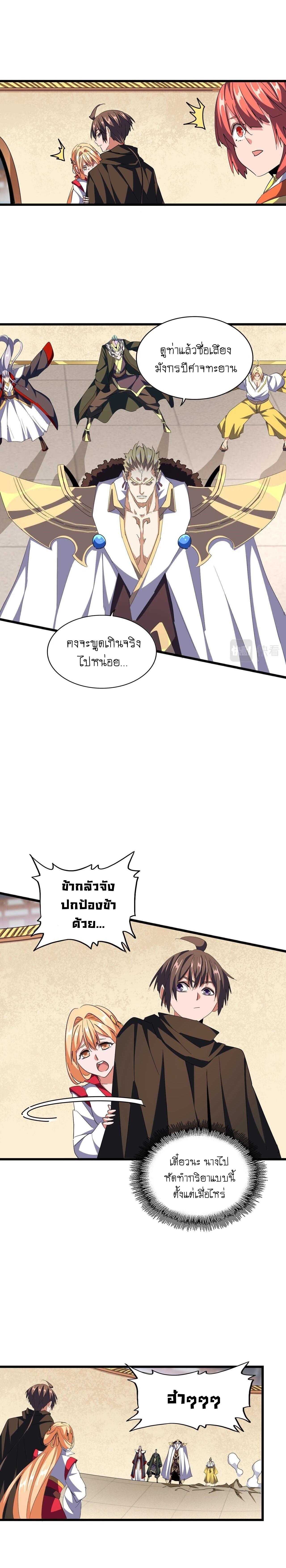 Magic Emperor ตอนที่ 296 23