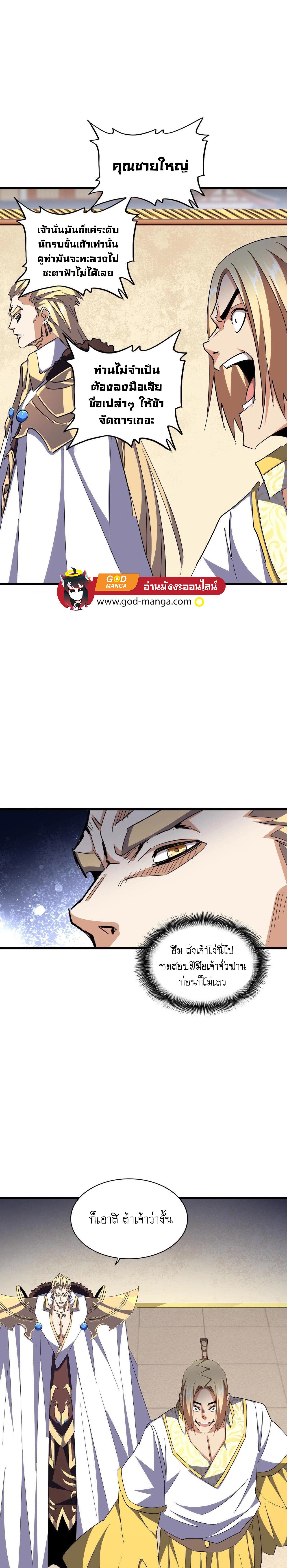 Magic Emperor ตอนที่ 296 24