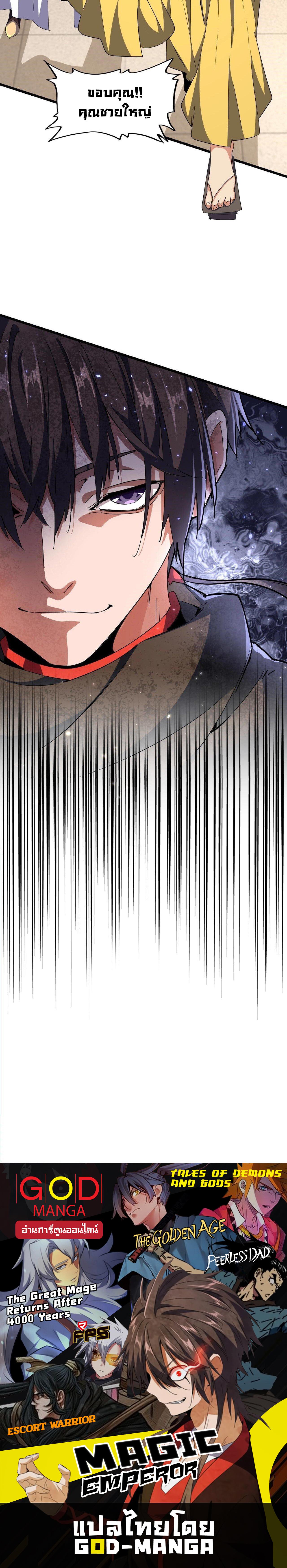 Magic Emperor ตอนที่ 296 25