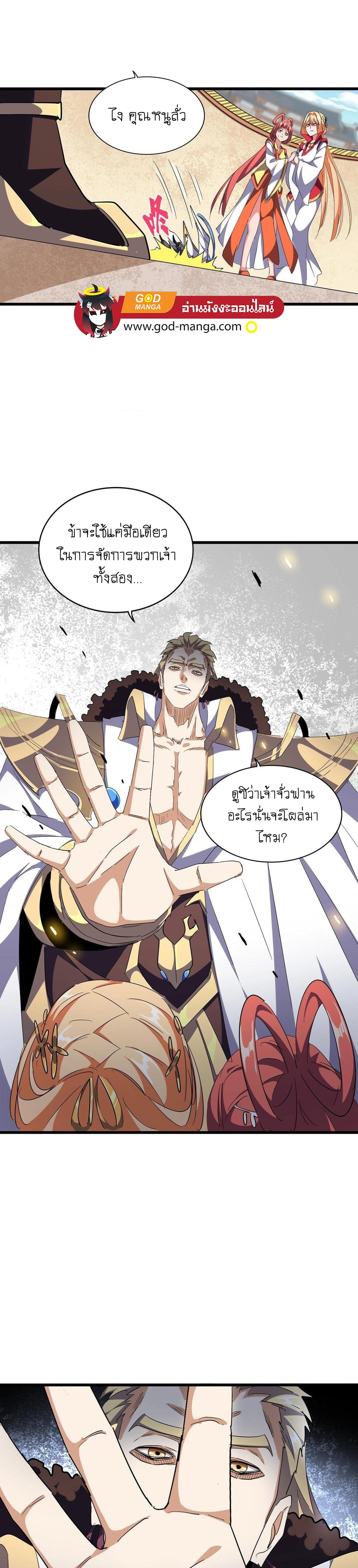 Magic Emperor ตอนที่ 296 3
