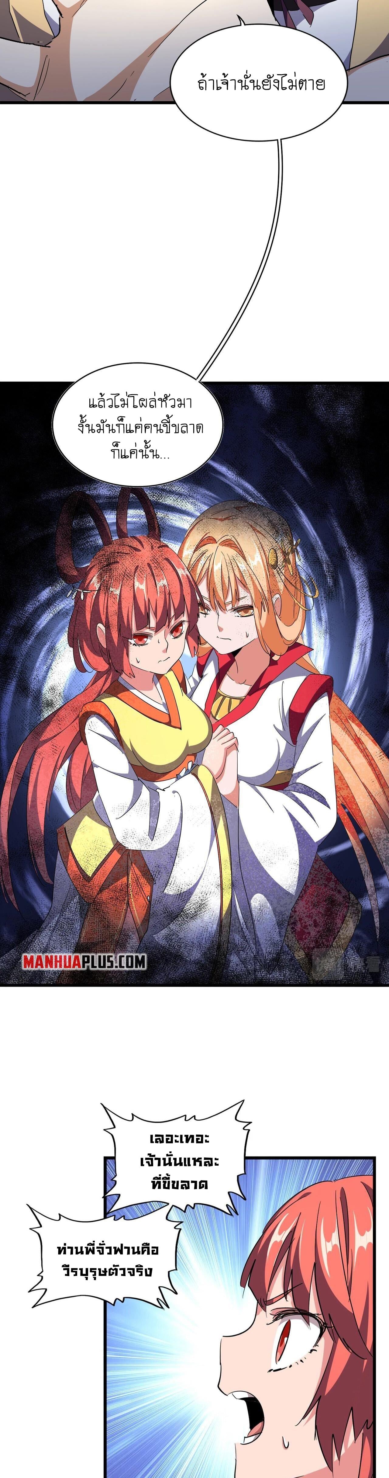 Magic Emperor ตอนที่ 296 4