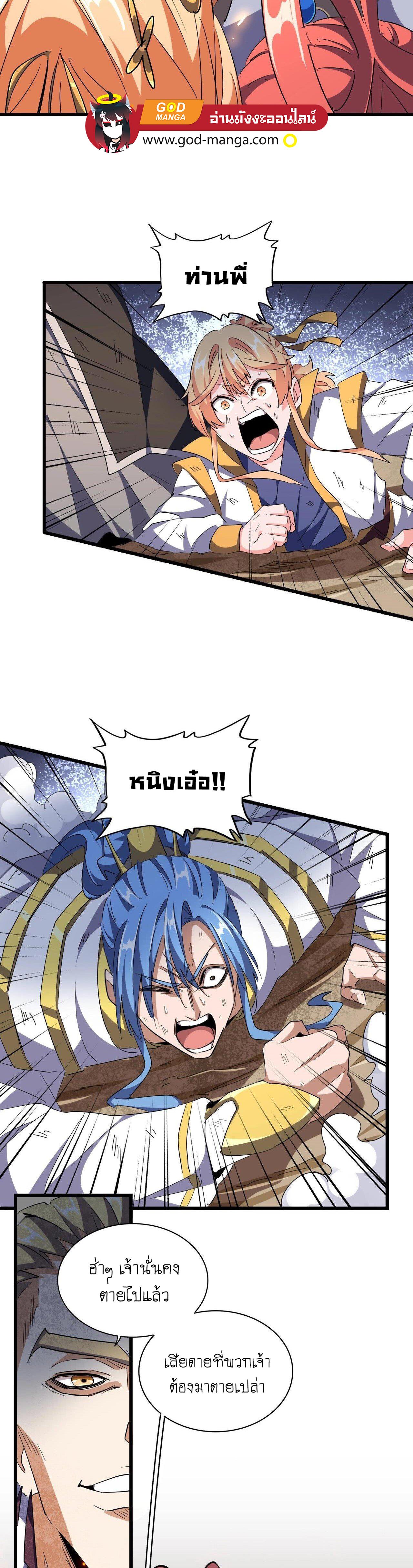 Magic Emperor ตอนที่ 296 6