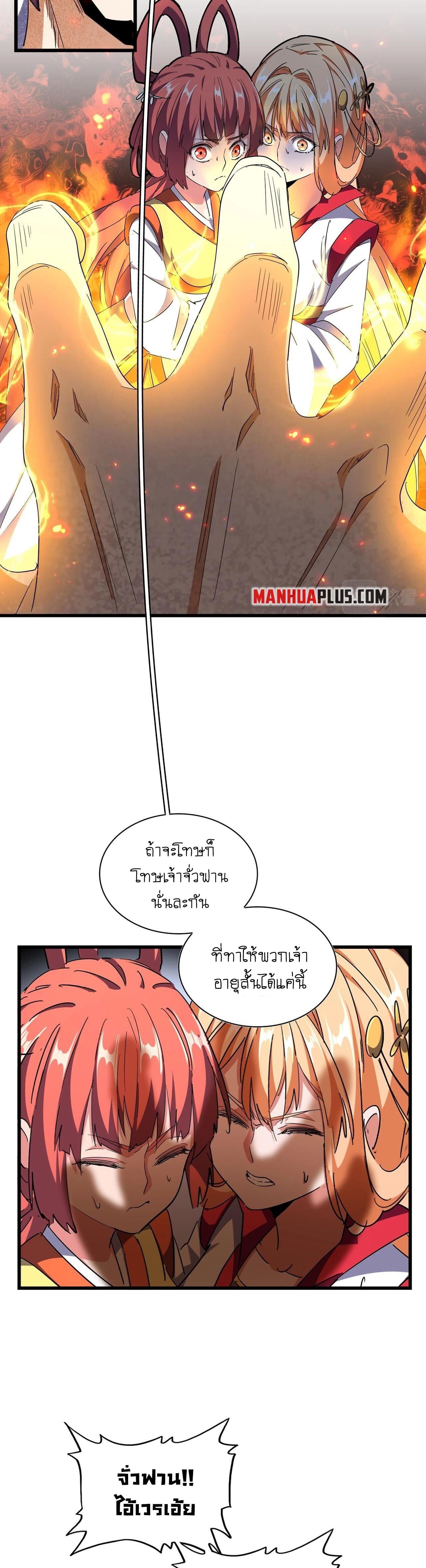 Magic Emperor ตอนที่ 296 7