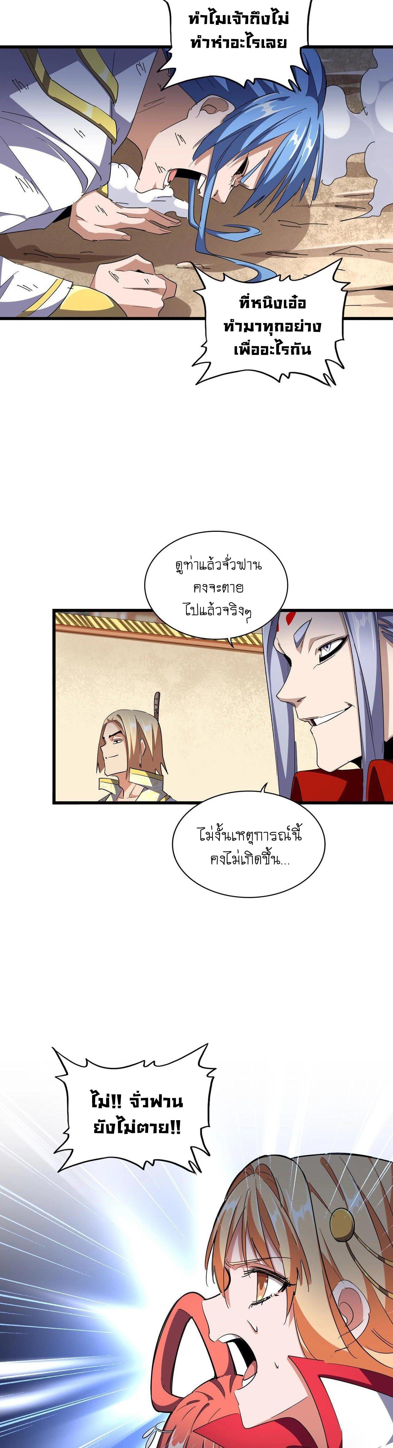 Magic Emperor ตอนที่ 296 8