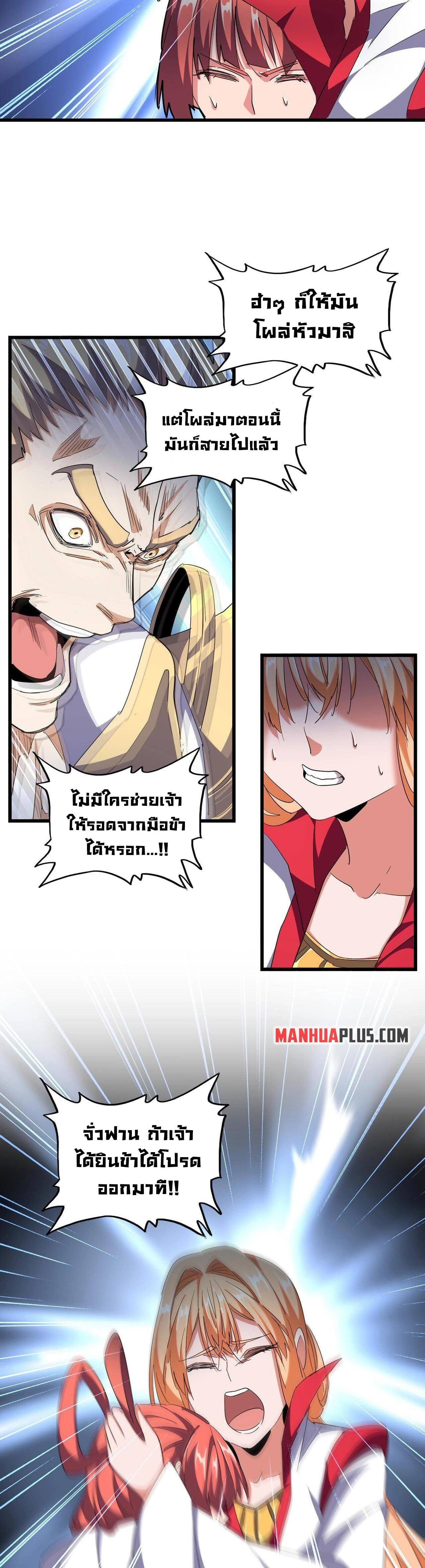 Magic Emperor ตอนที่ 296 9