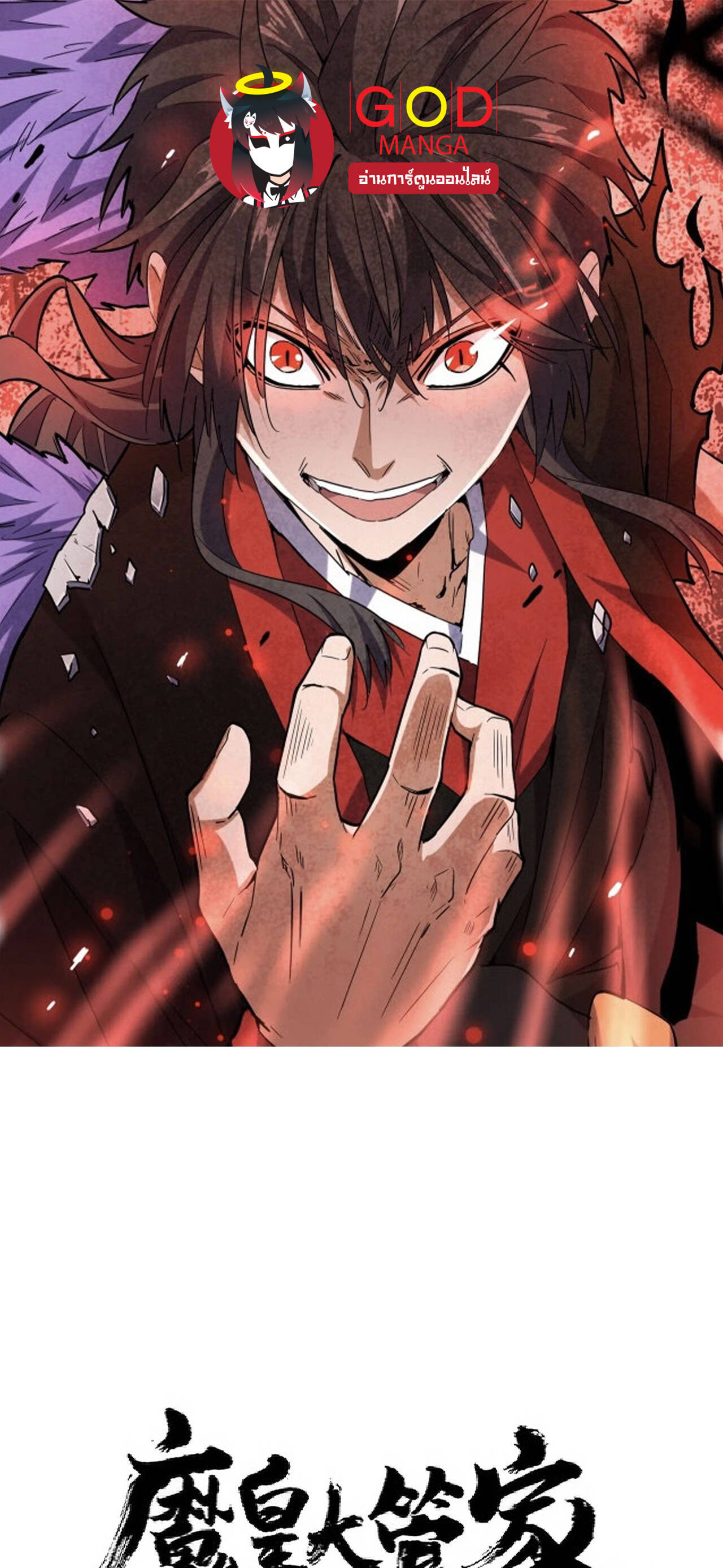 Magic Emperor ตอนที่ 297 1