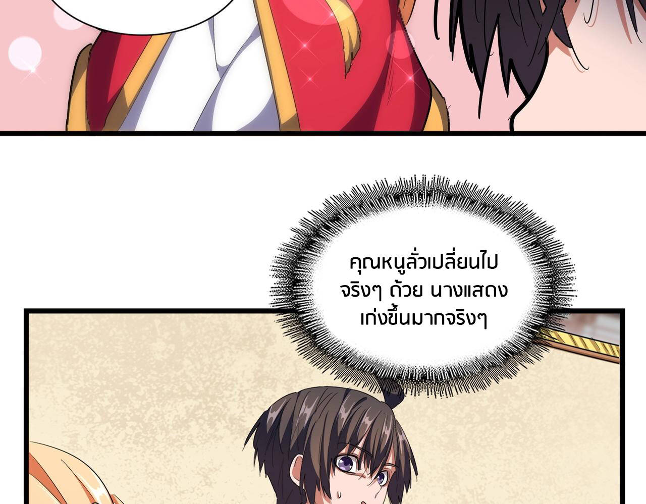 Magic Emperor ตอนที่ 297 10