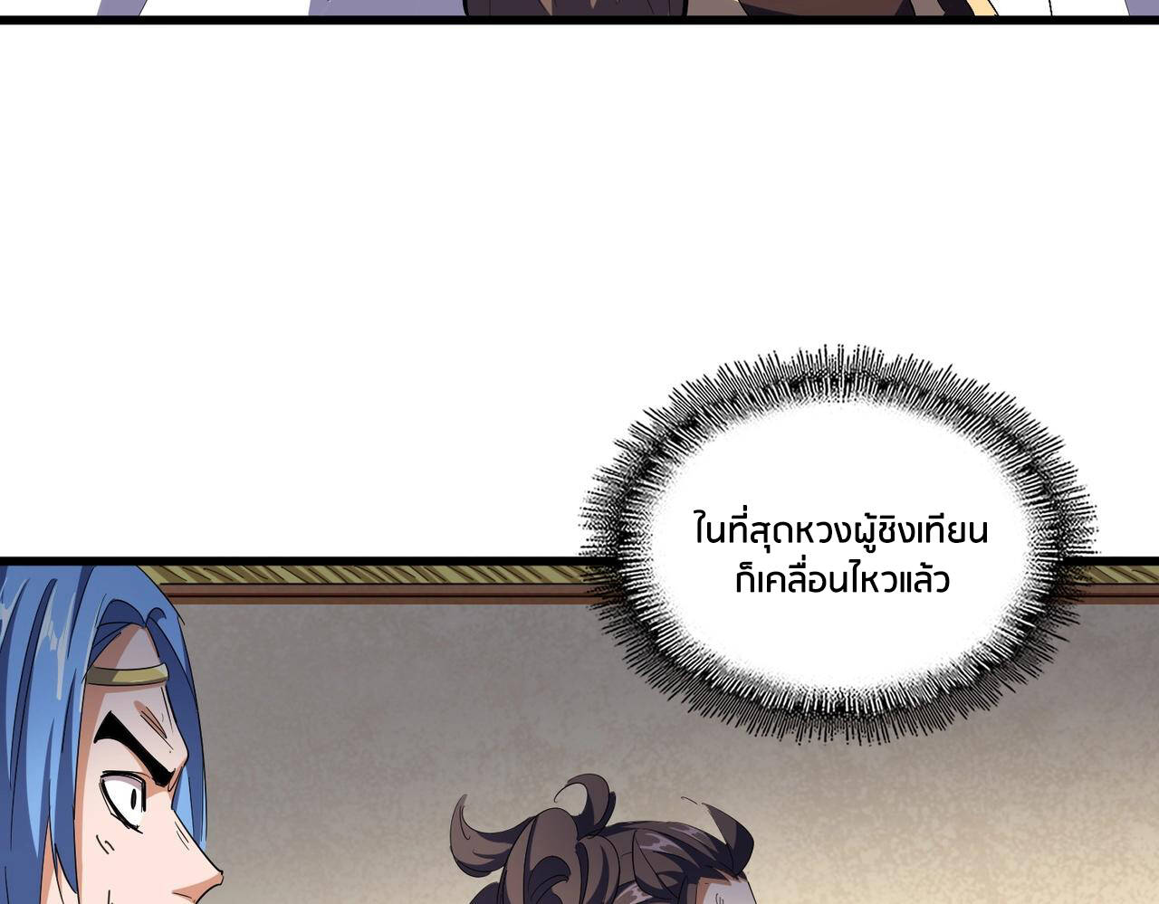 Magic Emperor ตอนที่ 297 101