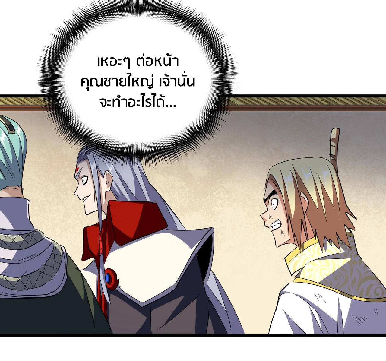 Magic Emperor ตอนที่ 297 103