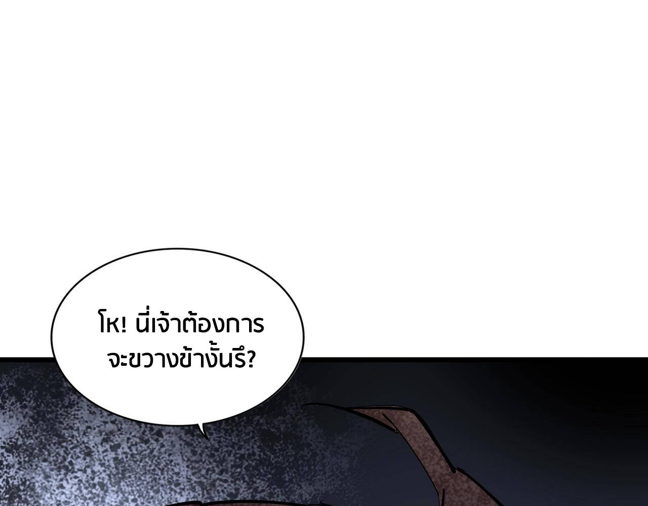 Magic Emperor ตอนที่ 297 104