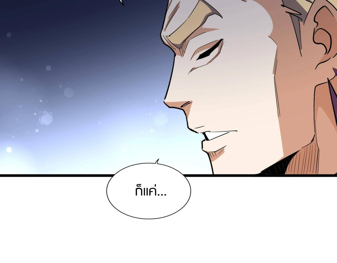 Magic Emperor ตอนที่ 297 107