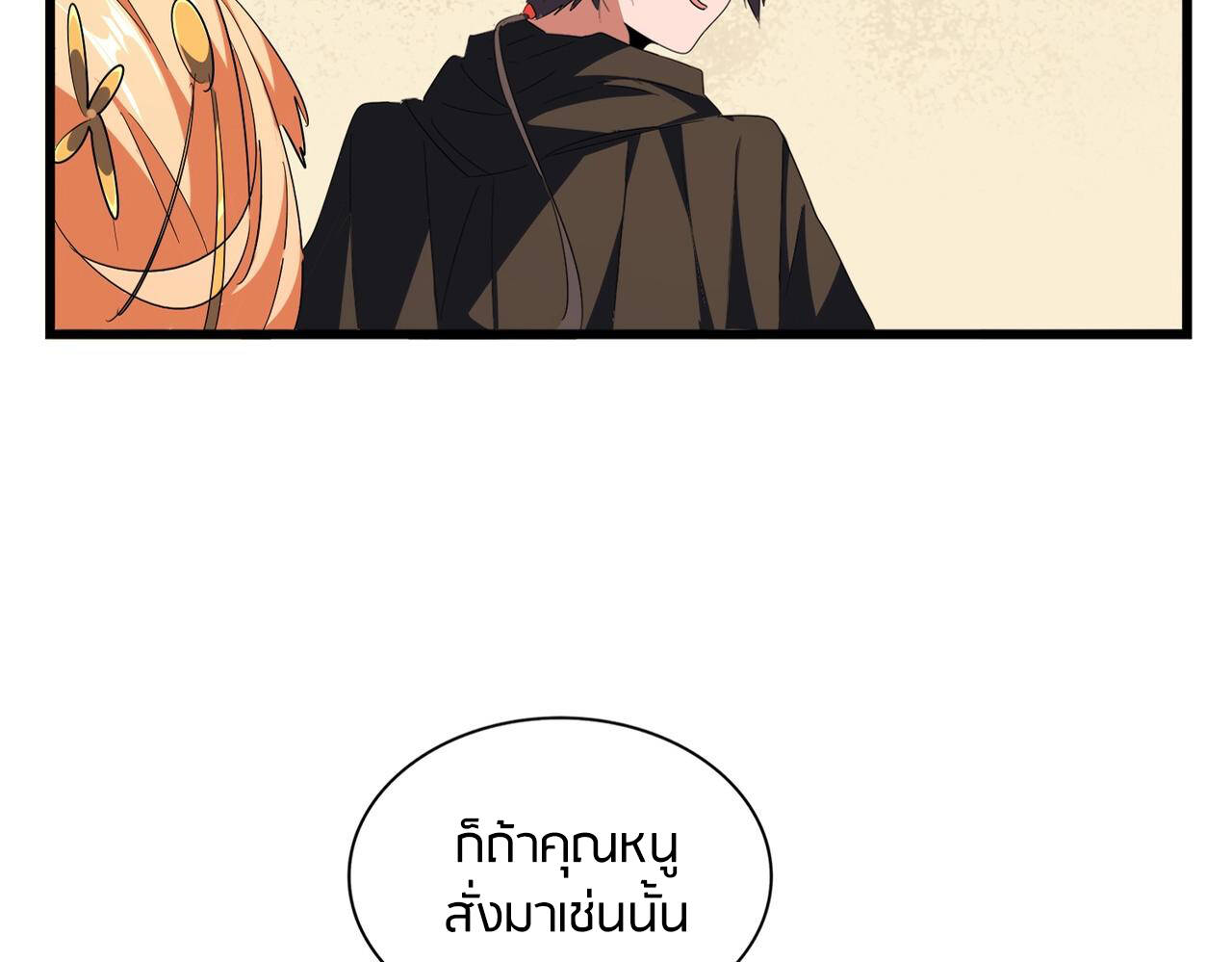 Magic Emperor ตอนที่ 297 11
