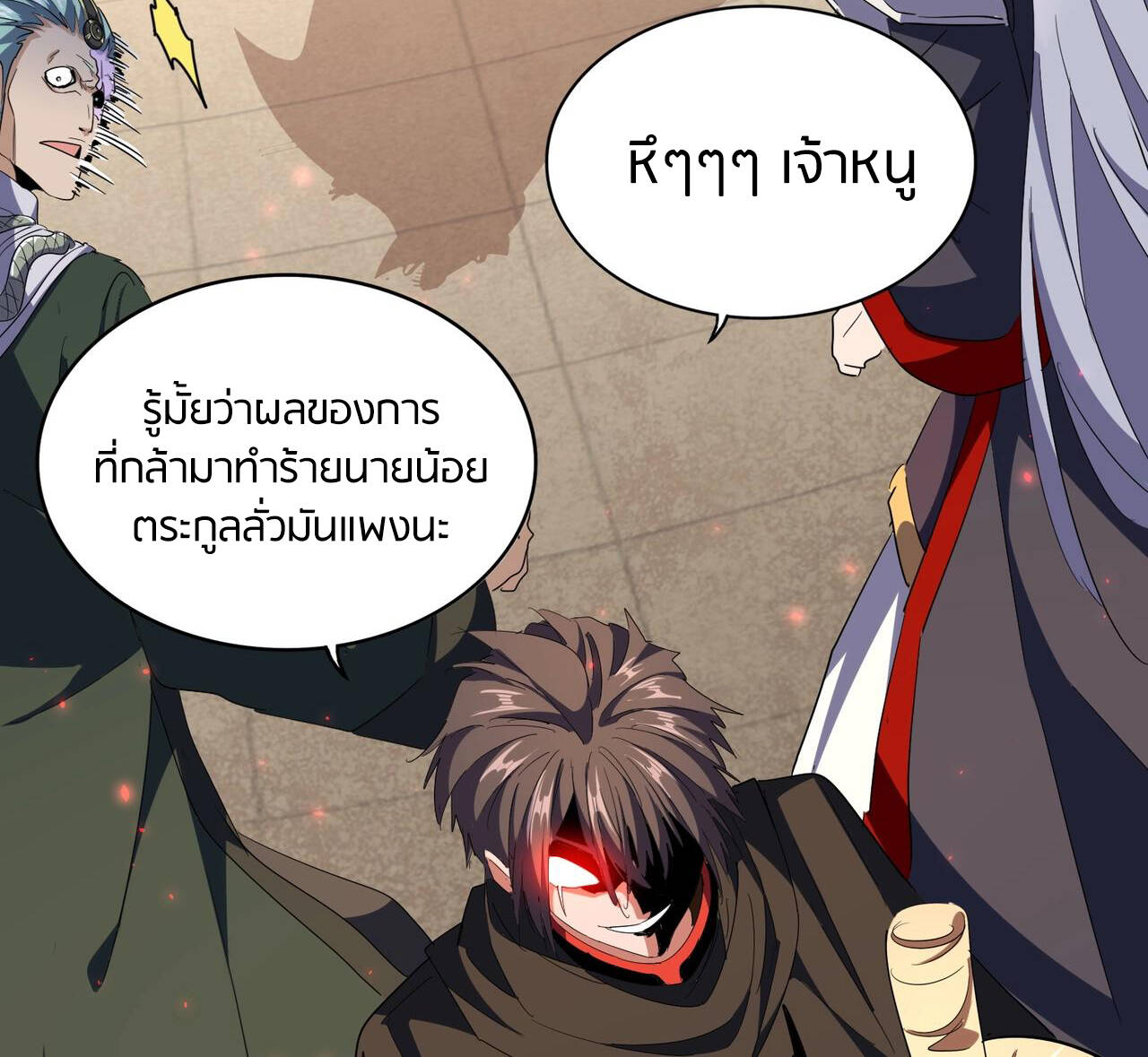 Magic Emperor ตอนที่ 297 118