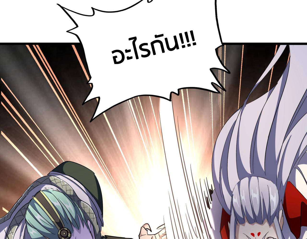 Magic Emperor ตอนที่ 297 127