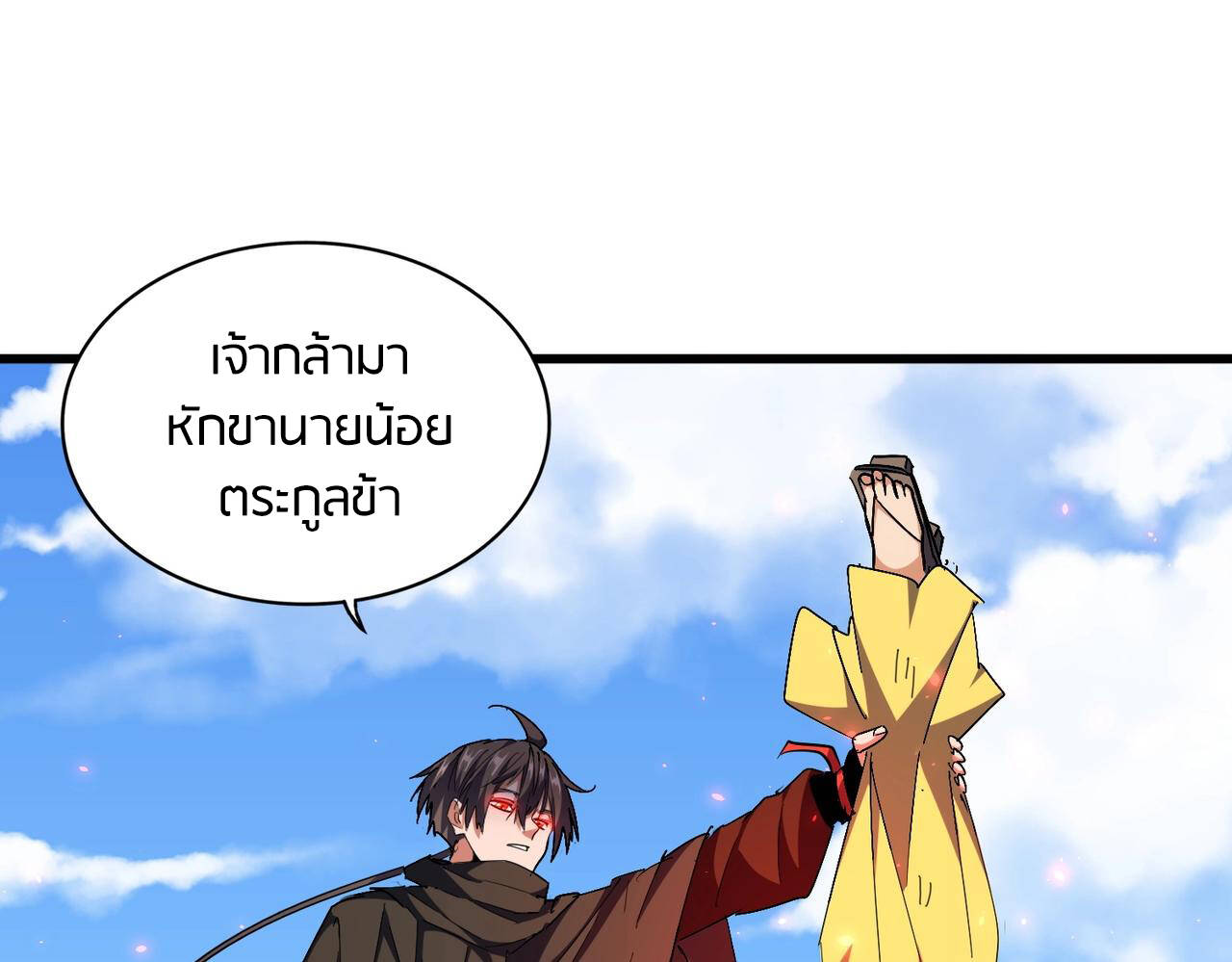 Magic Emperor ตอนที่ 297 132