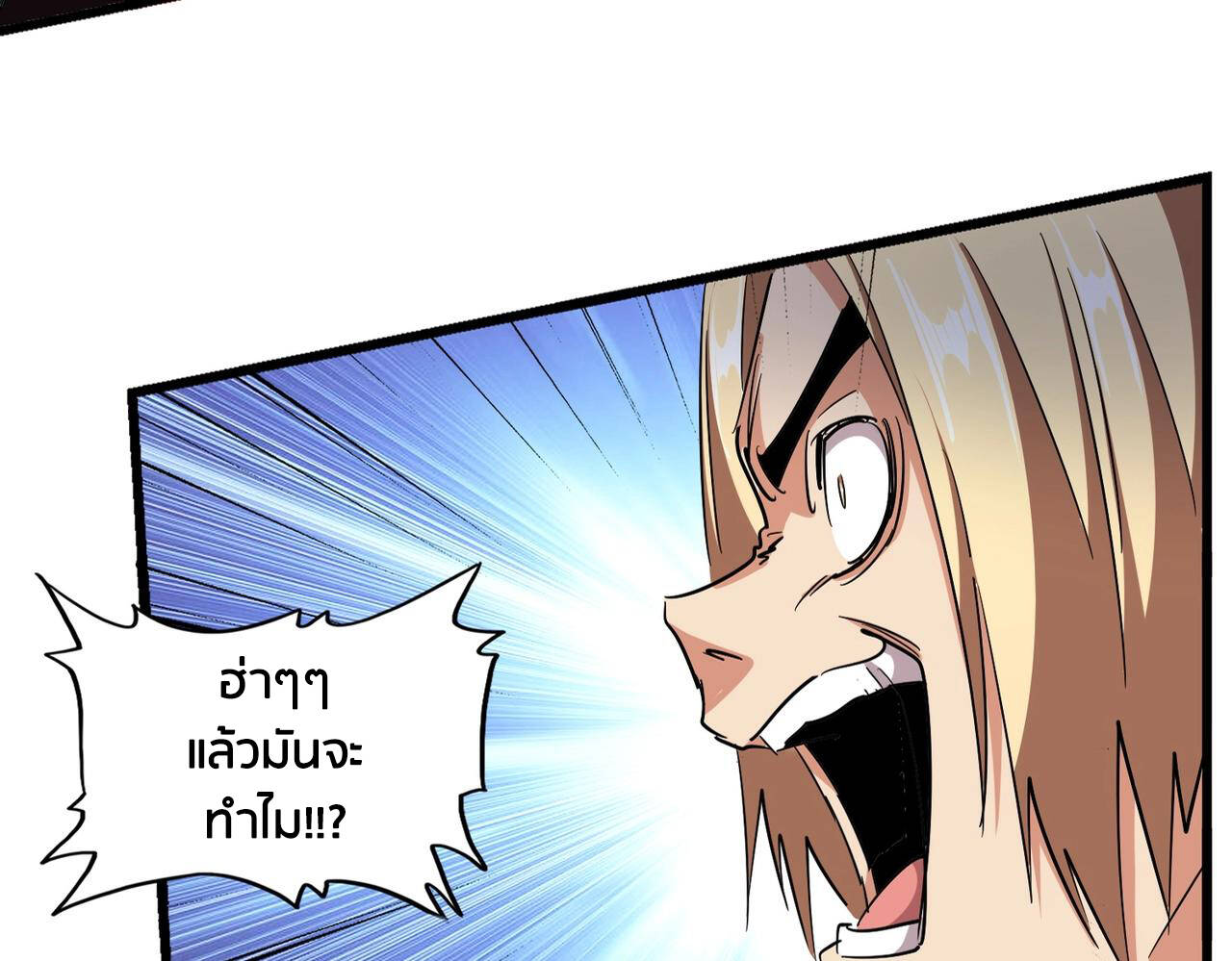 Magic Emperor ตอนที่ 297 15
