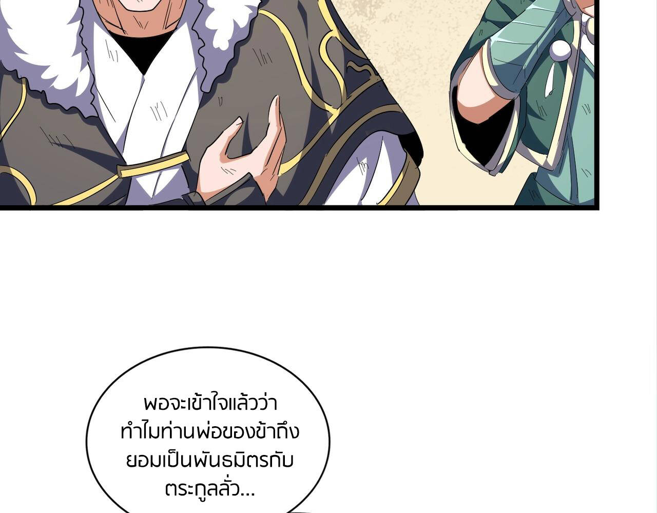 Magic Emperor ตอนที่ 297 34