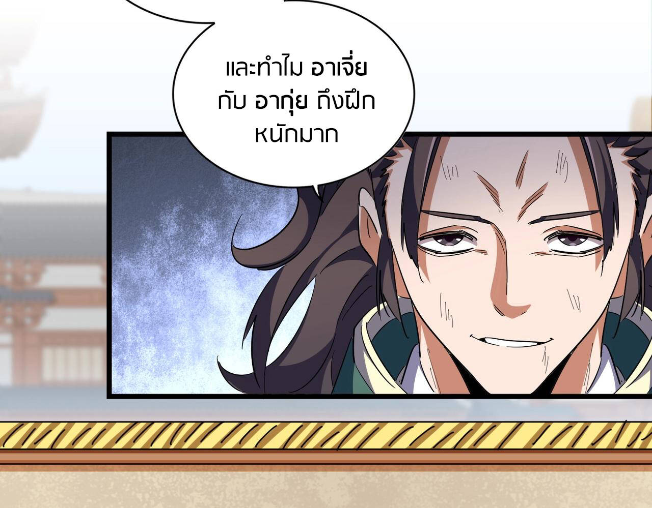 Magic Emperor ตอนที่ 297 35