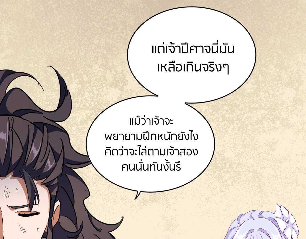 Magic Emperor ตอนที่ 297 36