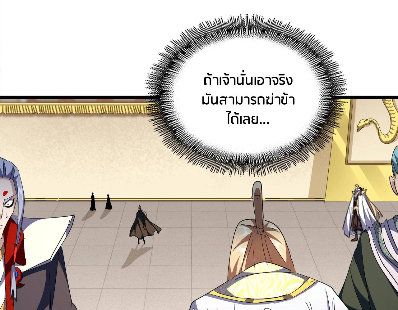 Magic Emperor ตอนที่ 297 45