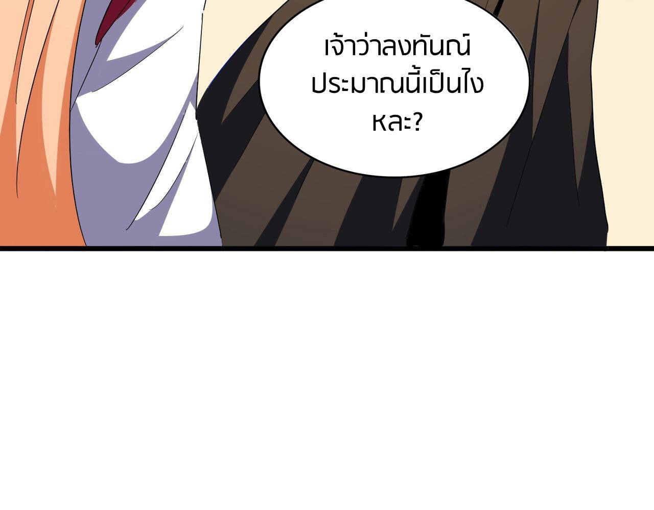 Magic Emperor ตอนที่ 297 48
