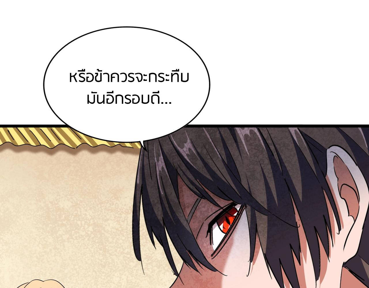 Magic Emperor ตอนที่ 297 49