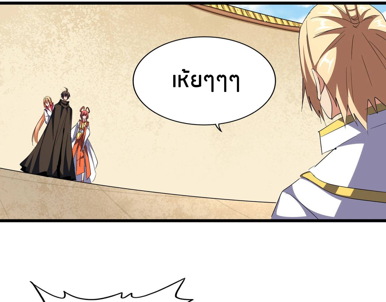 Magic Emperor ตอนที่ 297 5