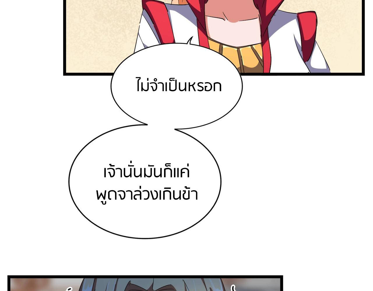 Magic Emperor ตอนที่ 297 53