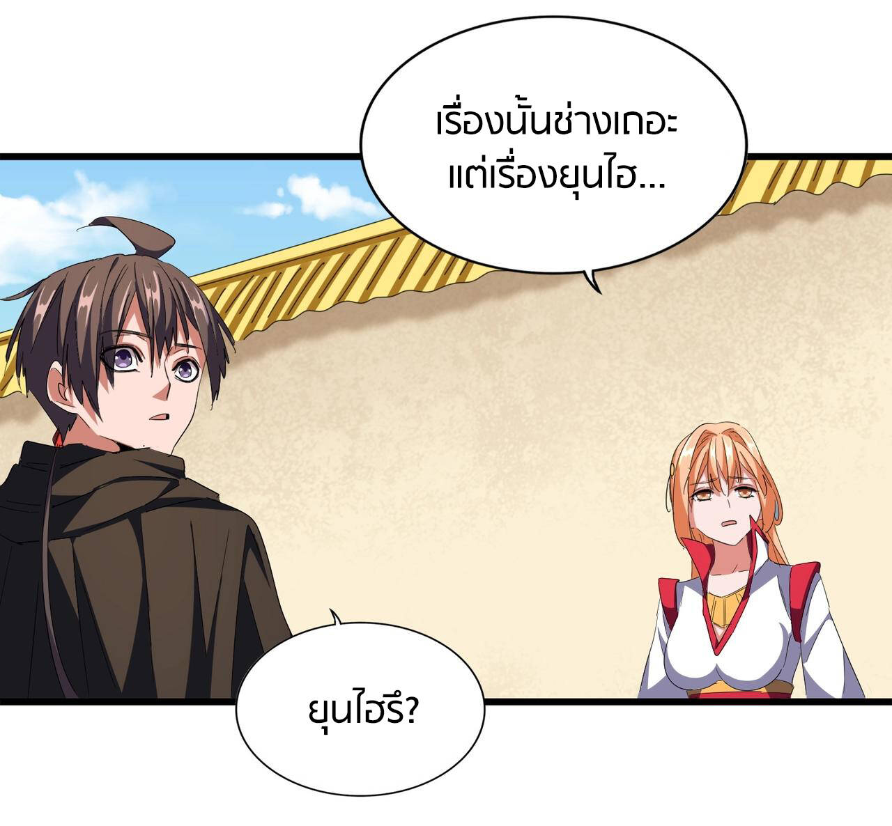Magic Emperor ตอนที่ 297 55
