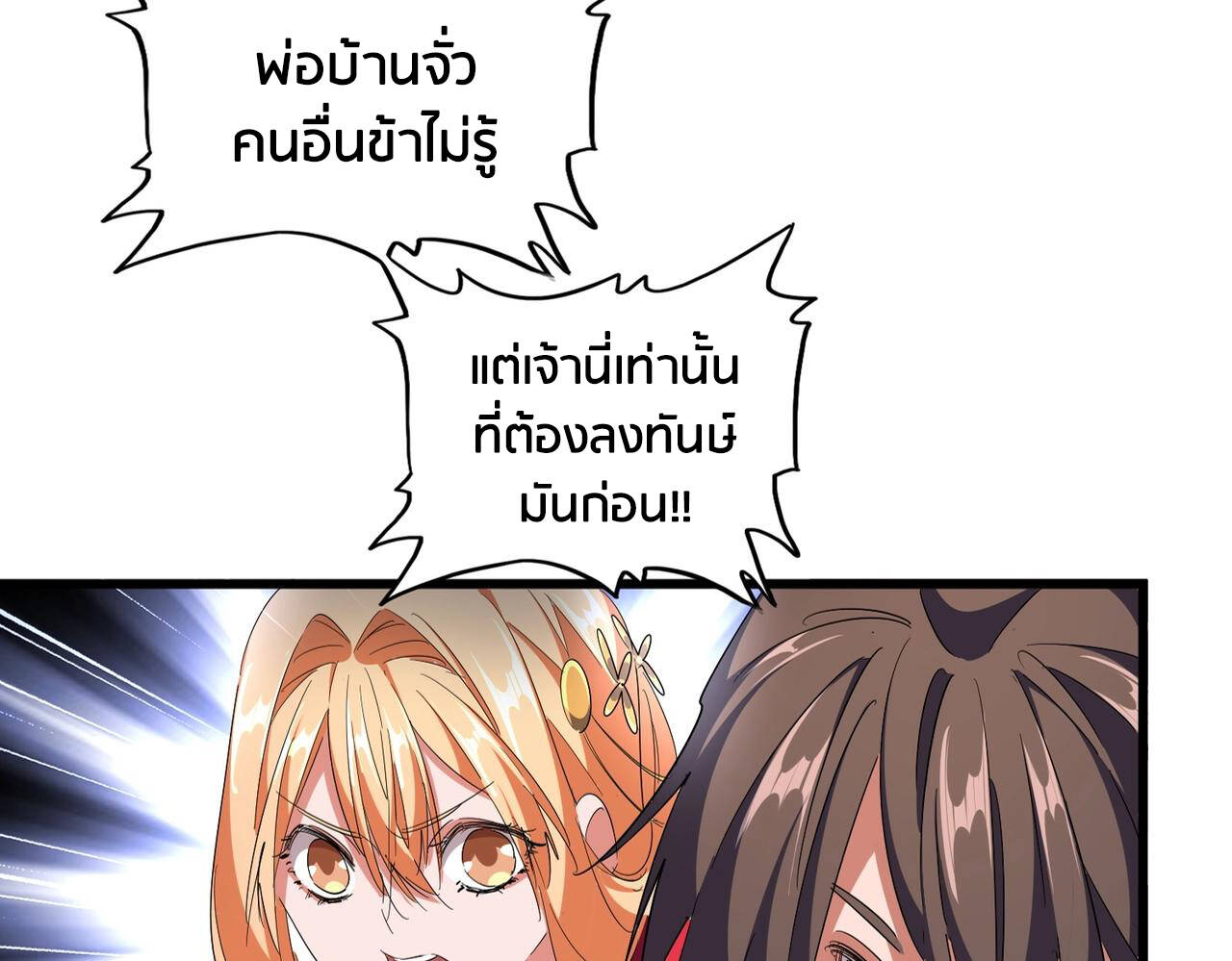 Magic Emperor ตอนที่ 297 6