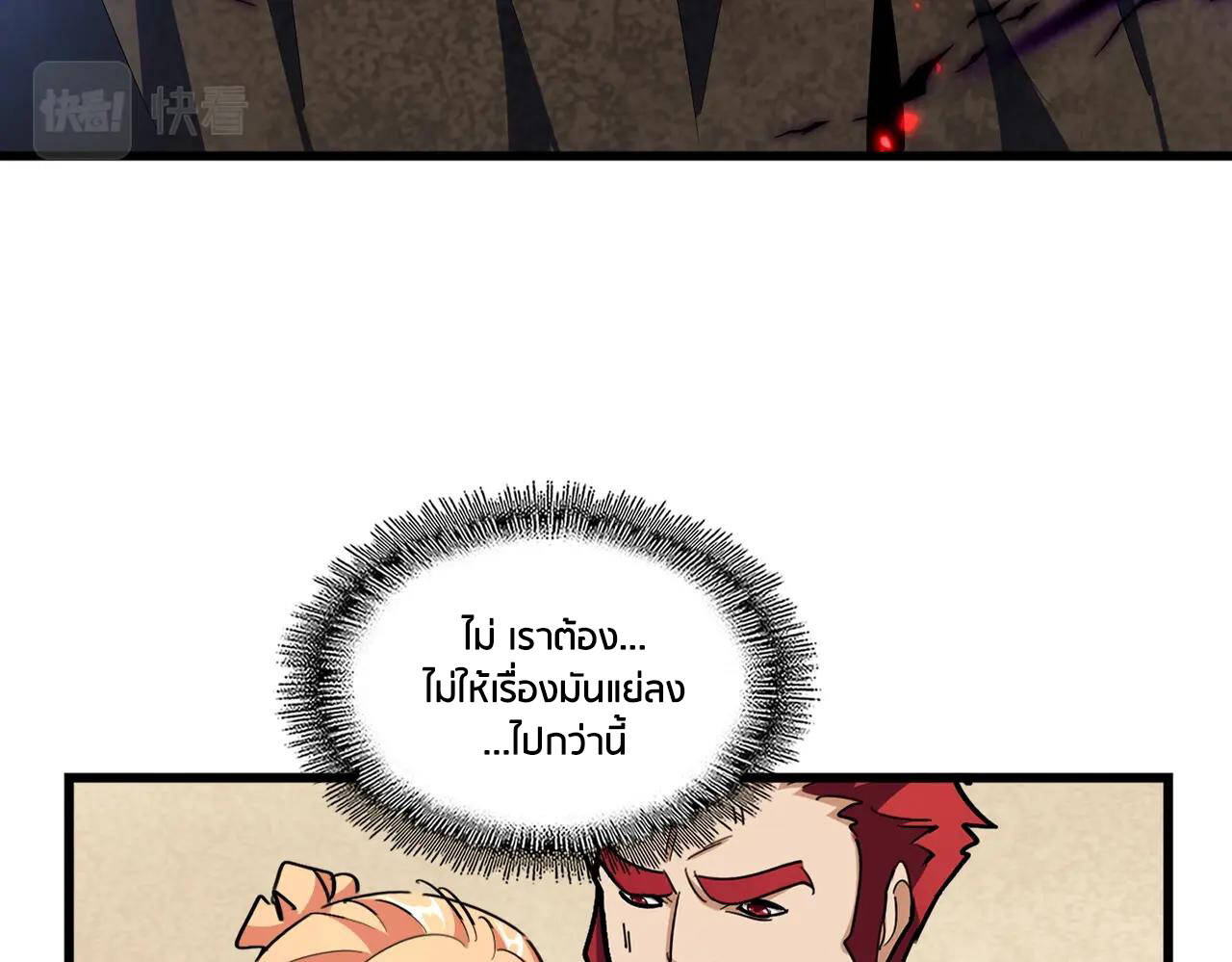 Magic Emperor ตอนที่ 297 62