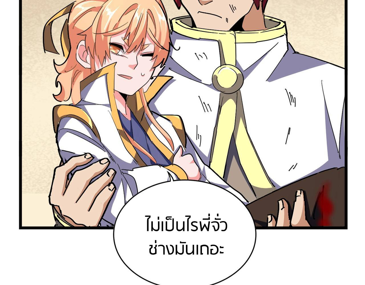 Magic Emperor ตอนที่ 297 63