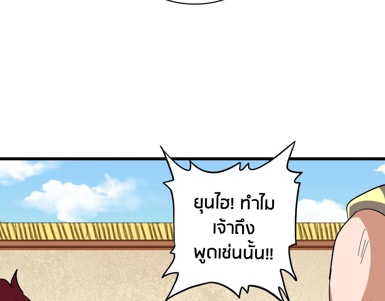 Magic Emperor ตอนที่ 297 64