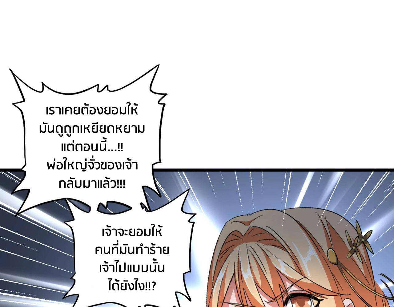 Magic Emperor ตอนที่ 297 66