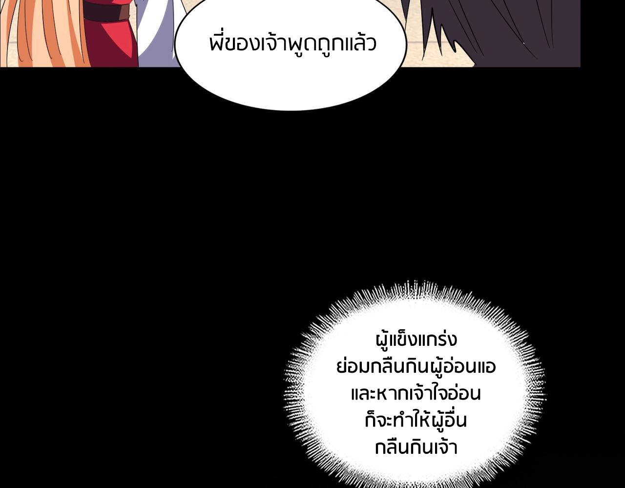 Magic Emperor ตอนที่ 297 69