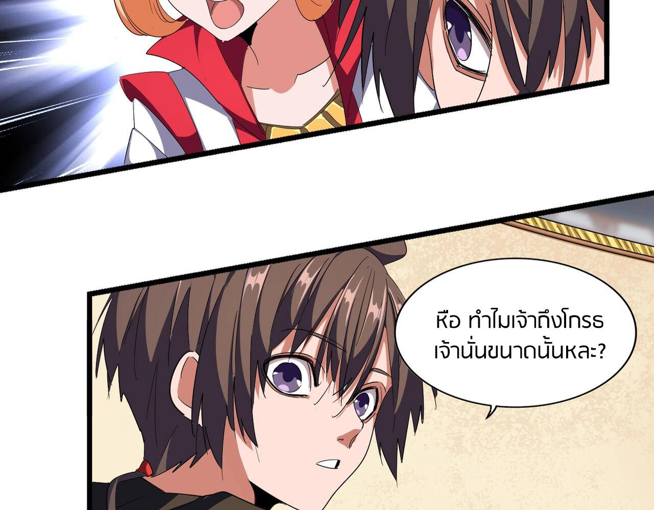 Magic Emperor ตอนที่ 297 7