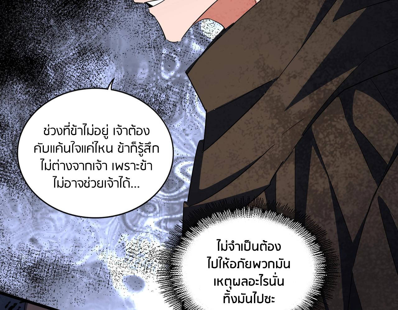 Magic Emperor ตอนที่ 297 71