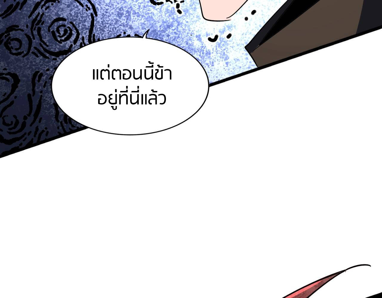 Magic Emperor ตอนที่ 297 73