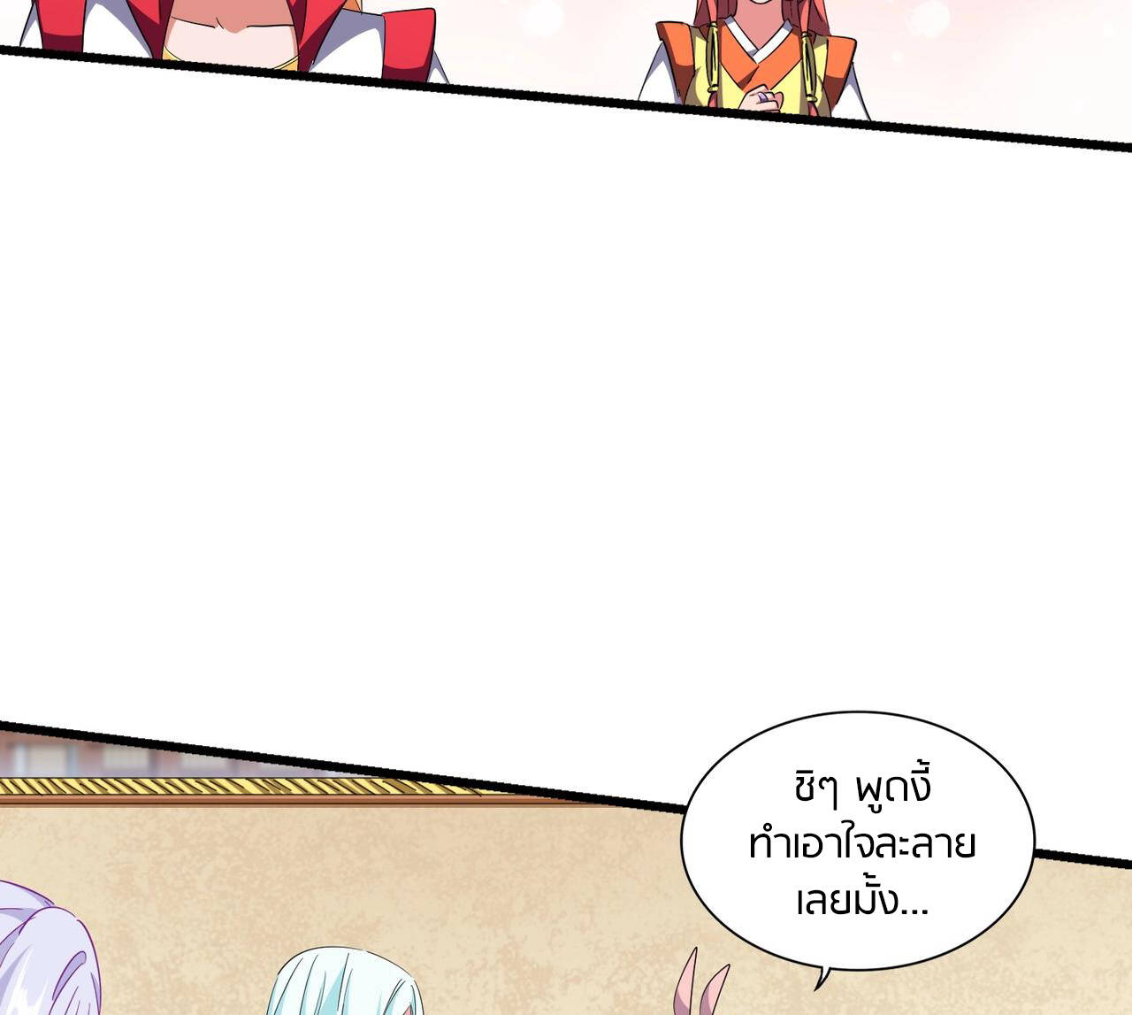 Magic Emperor ตอนที่ 297 79