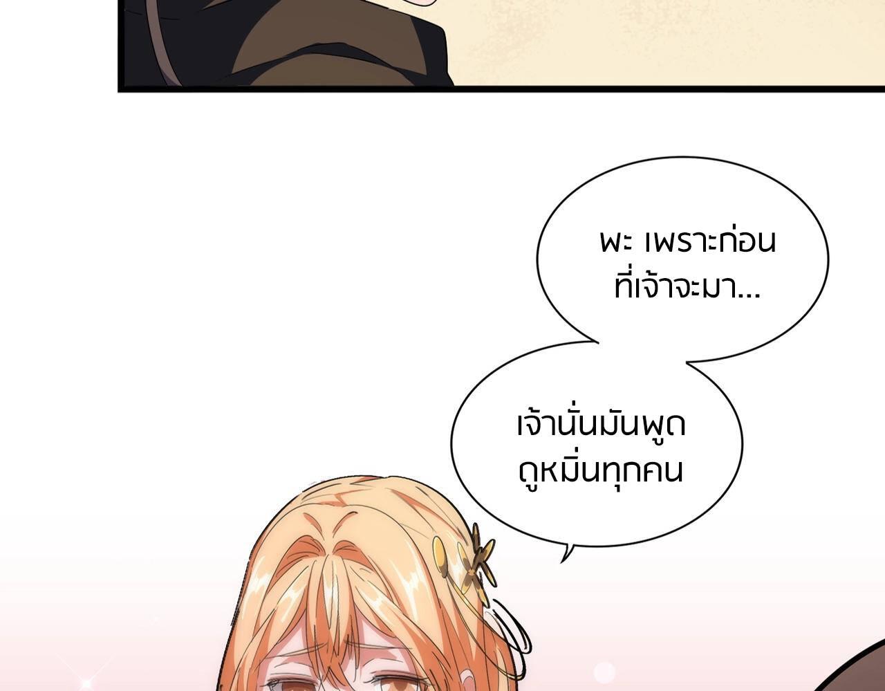 Magic Emperor ตอนที่ 297 8
