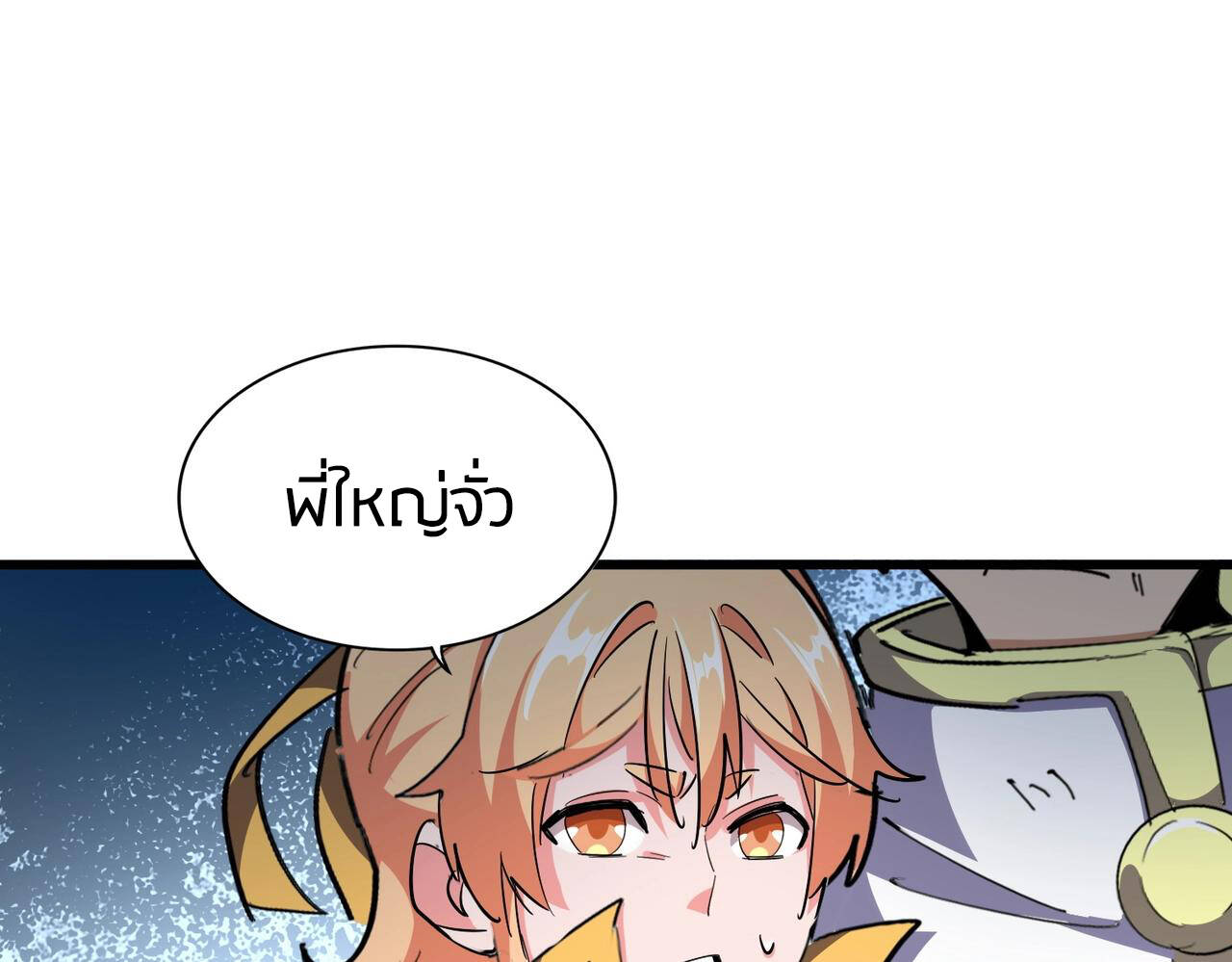 Magic Emperor ตอนที่ 297 81
