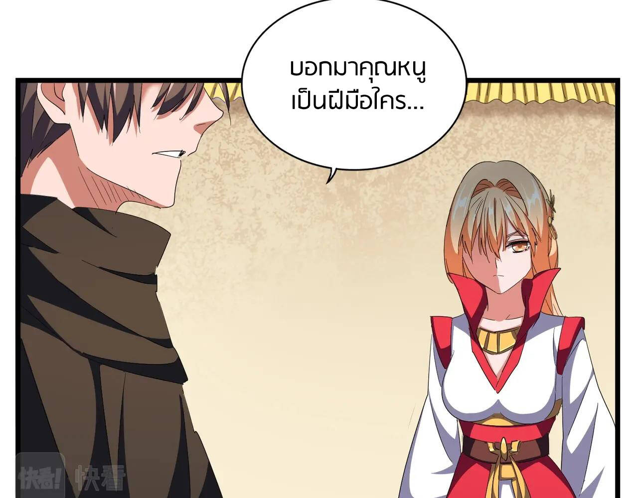Magic Emperor ตอนที่ 297 83