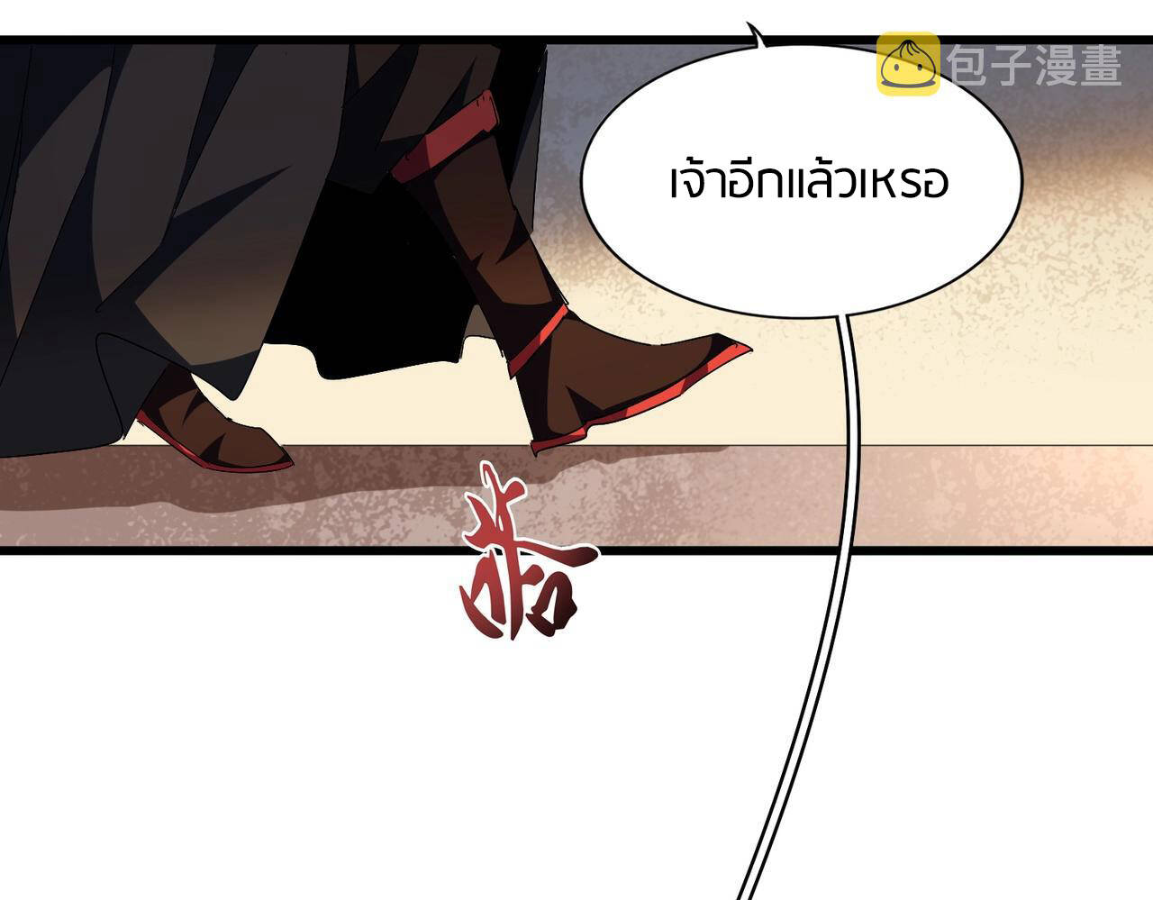 Magic Emperor ตอนที่ 297 91