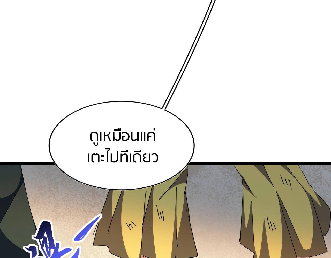 Magic Emperor ตอนที่ 297 92