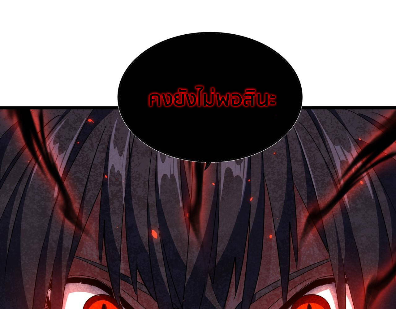Magic Emperor ตอนที่ 297 94
