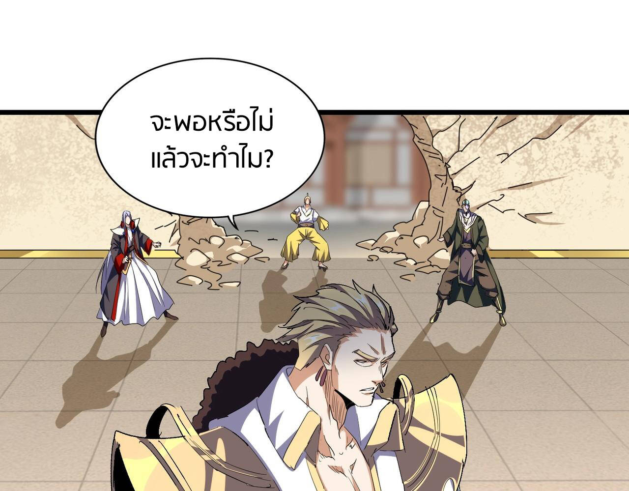 Magic Emperor ตอนที่ 297 99