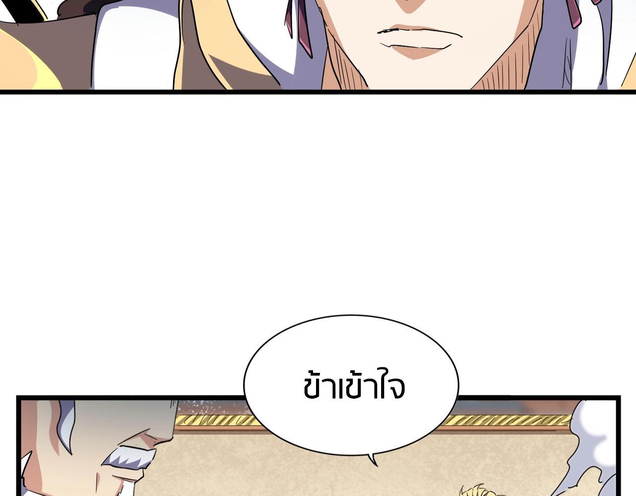 Magic Emperor ตอนที่ 298 104
