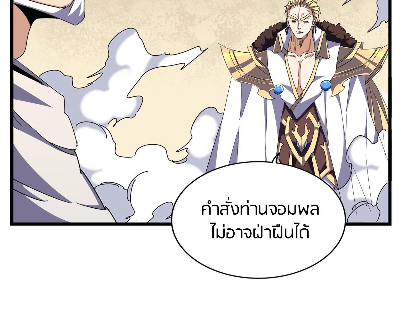Magic Emperor ตอนที่ 298 105